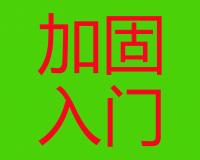 橋梁加固入門?--墩臺(tái)與基礎(chǔ)加固(4)--頂推法調(diào)整拱橋拱腳水平位移加固法適用范圍、施工方法及注意事項(xiàng)